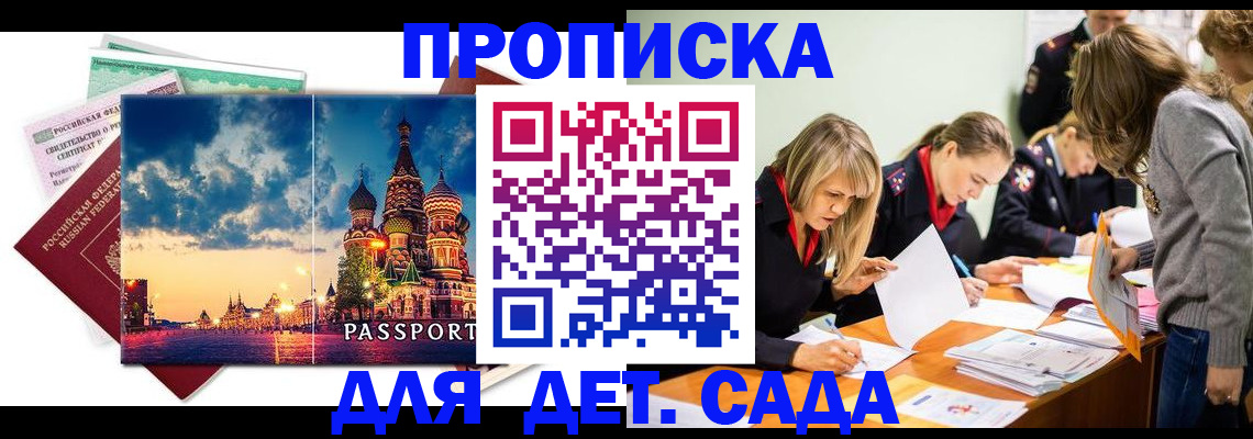 прописка штамп в Абинске
