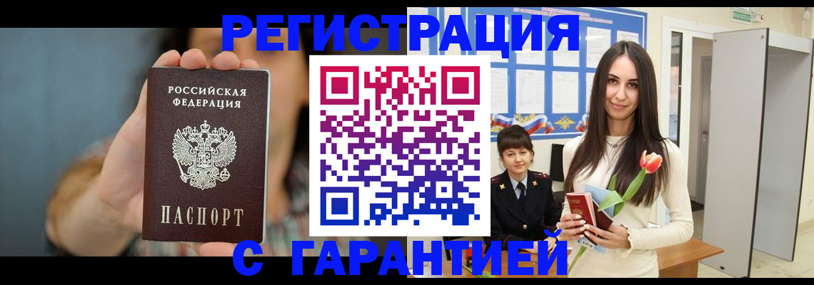 временная регистрация гарантия в Абинске
