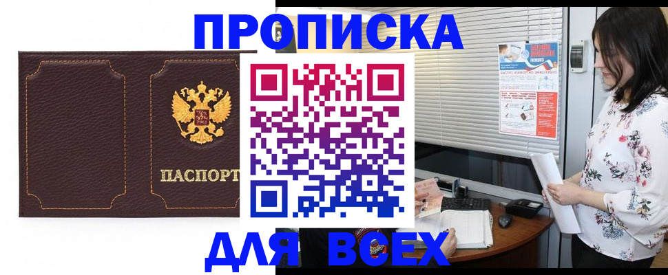 временная регистрация собственник в Абинске