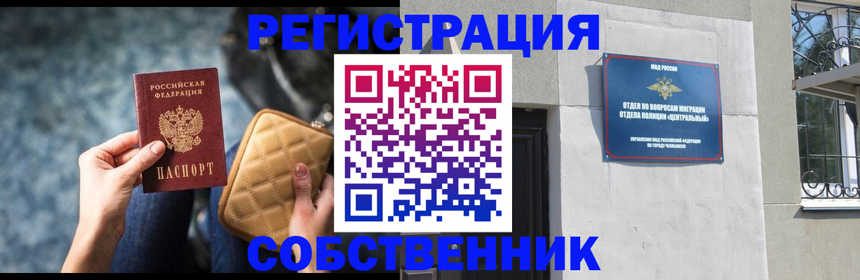 регистрация в Абинске